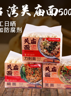 AOA旗舰店关庙刀削面细面宽面