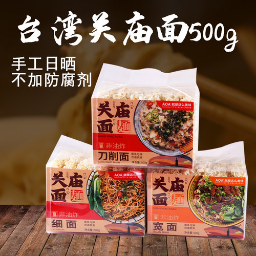AOA旗舰店关庙刀削面细面宽面