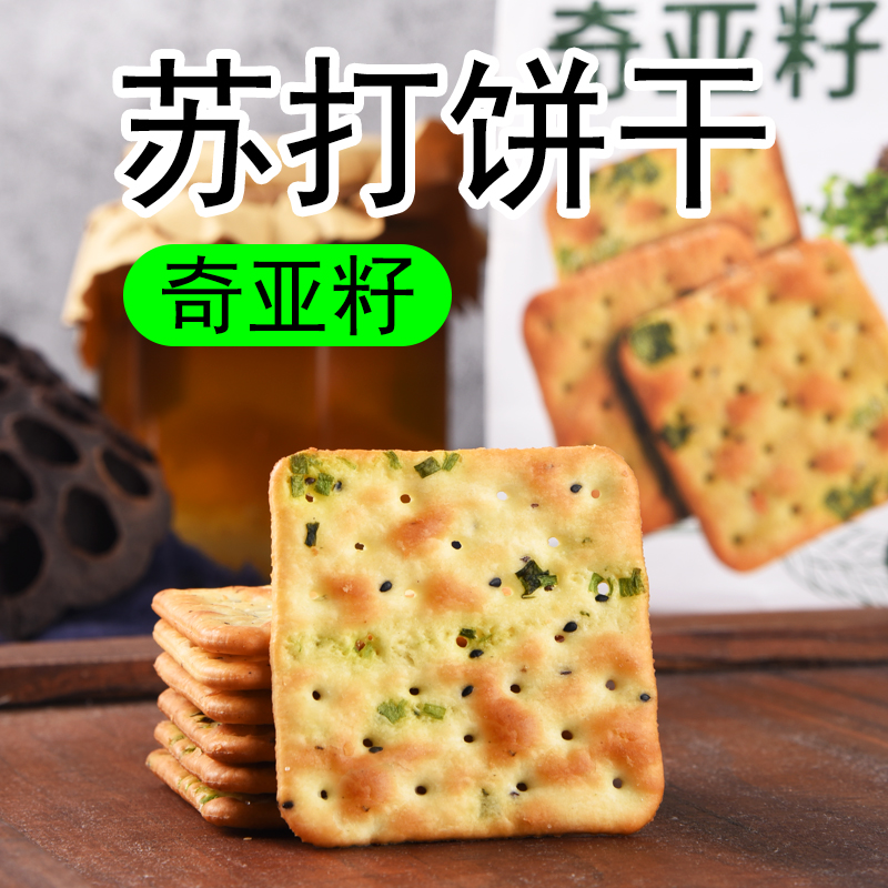 AOA奇亚籽螺旋藻青葱苏打饼干荞麦胡椒黑松露火腿酥脆休闲零食品