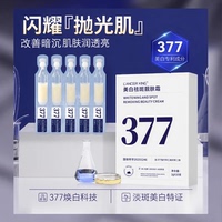 377美白祛斑霜精华液烟酰胺改善肤色暗沉次抛原液10支正品旗舰店