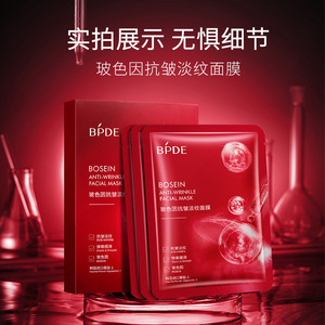 拍1发2盒装玻色因抗皱淡纹面膜滋润补水抗皱保湿淡化细纹天猫新品