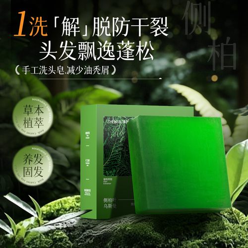 侧柏叶乌斯曼养发固皂控油