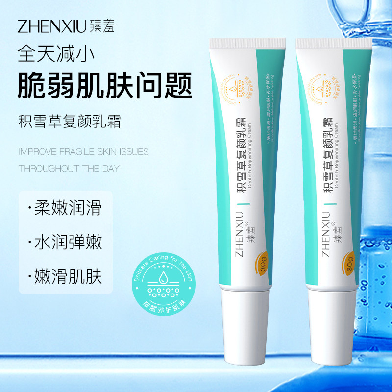u先积雪草复颜乳霜凝胶暗沉补水嫩美肤白清黑头保湿去祛护肤软膏