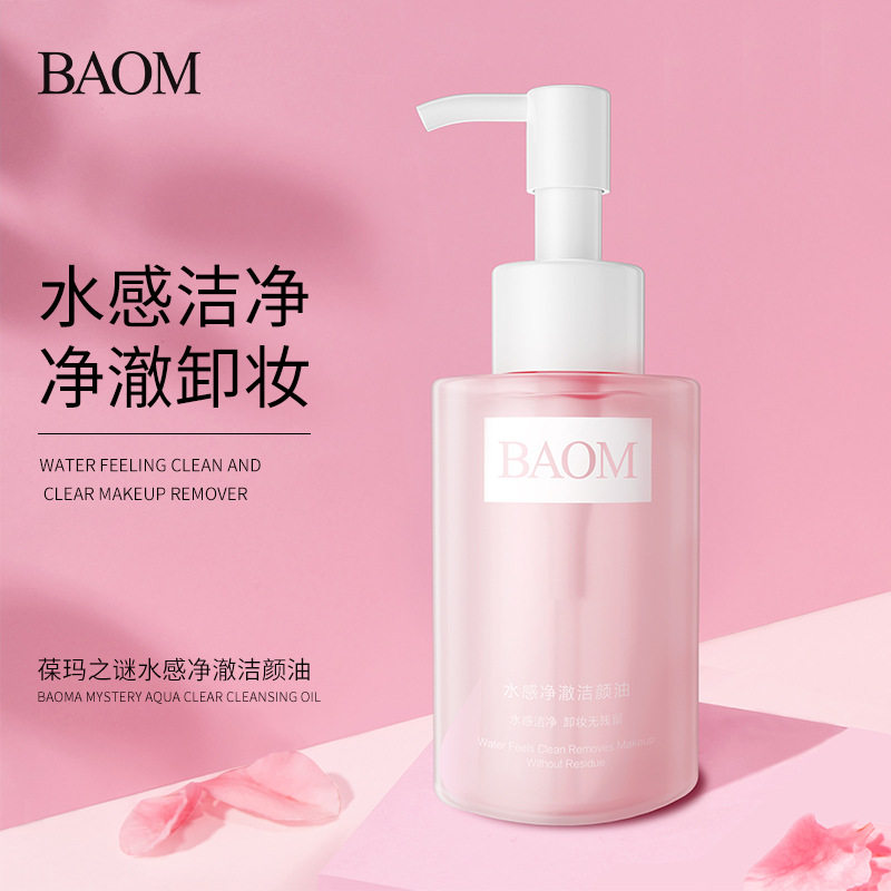 拍1发2瓶水感净澈洁颜油清洁清爽保湿不伤肤亲肤卸妆水化妆品优惠