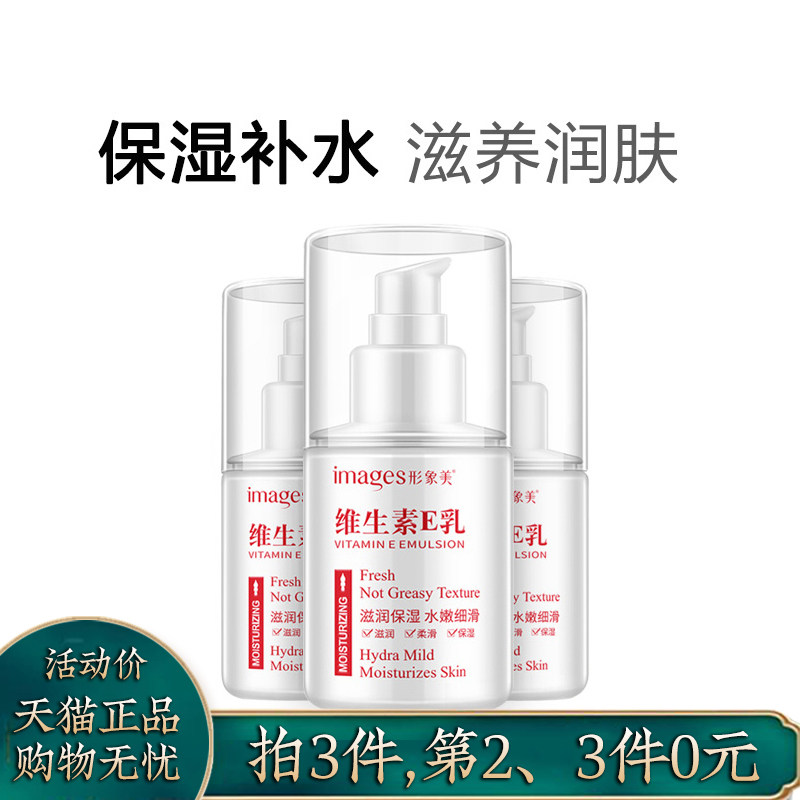 拍5件维生素e乳素颜面霜ve保湿滋润身体维E润肤乳液补水天猫正品