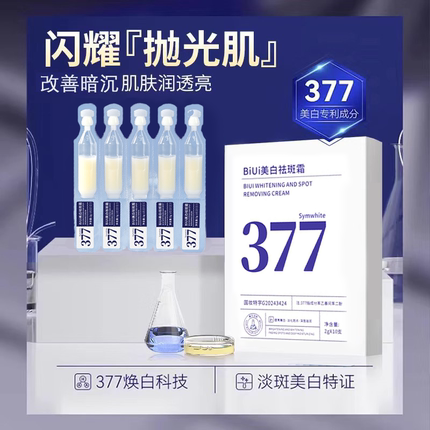 377美白祛斑霜精华液烟酰胺改善肤色暗沉次抛原液10支正品旗舰店