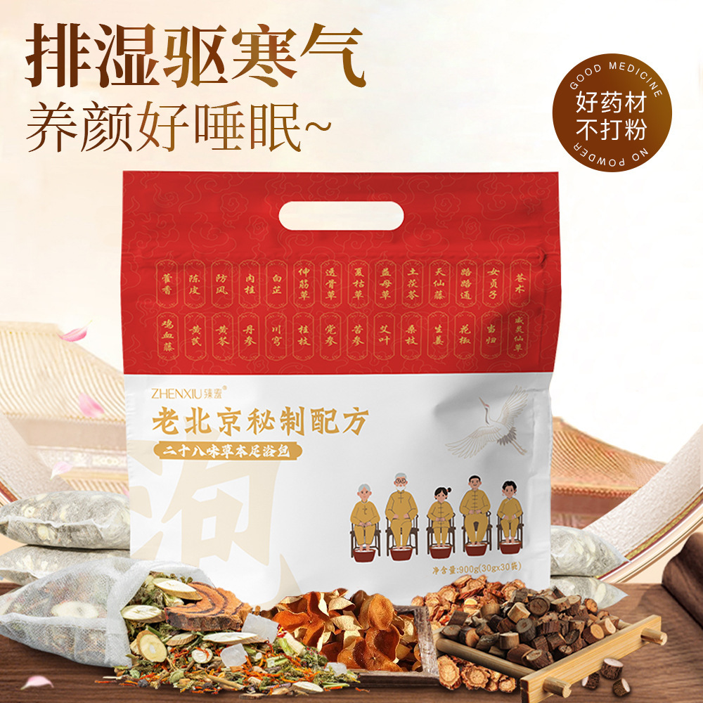 老北京二十八味草本足浴包