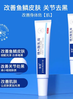 u先维A酸乳膏尿素维生素E霜去祛黑头腋下黑色素鸡皮凝胶暗黄暗沉