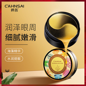 拍2件黄金珊瑚藻水嫩润泽眼膜补水保湿提靓眼周眼部天猫新品