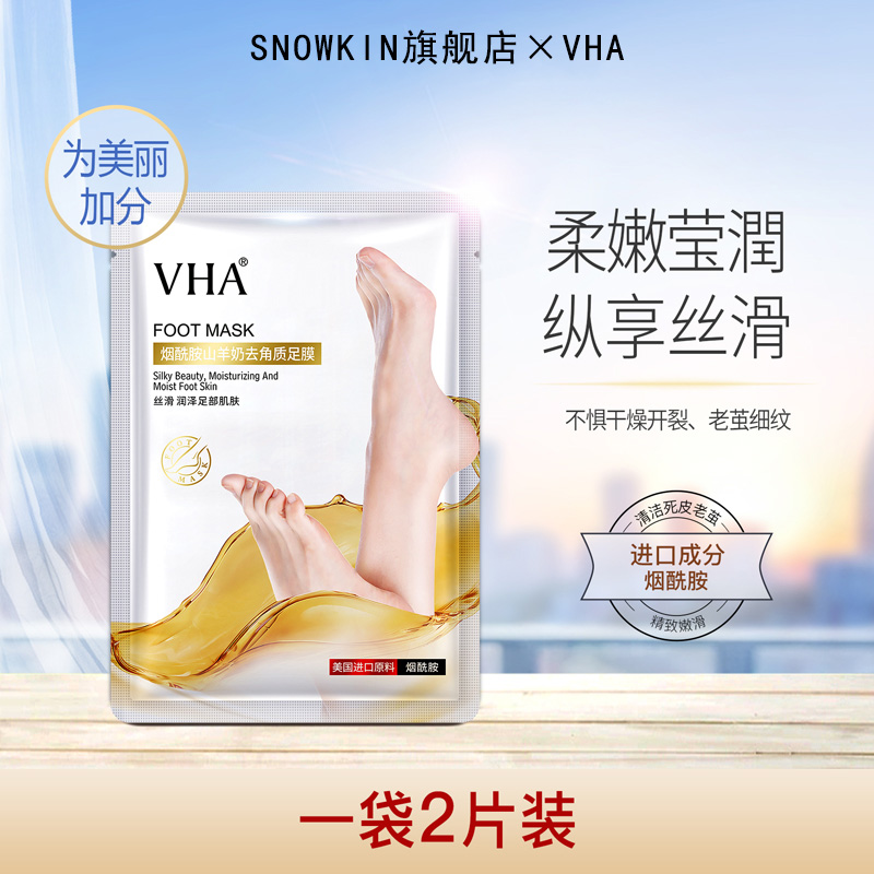 10片装烟酰胺山羊奶足膜去角质死皮脚皮老茧嫩脚提亮肤色嫩滑滋润_美容护肤_美体_精油