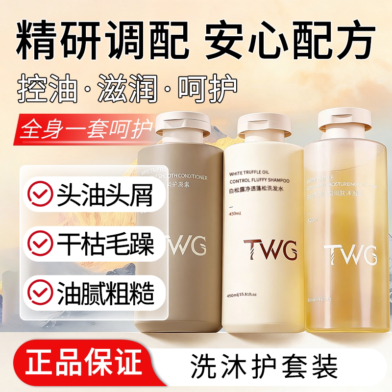 白松露净透蓬松洗发水
