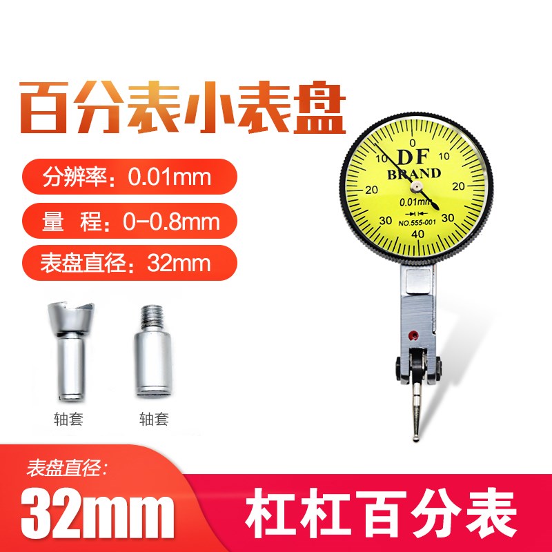 杠杆百分表小校表较表仔0-0.8mm杠杆H指示表千分表0-0.2小磁性表