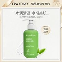 pinkypinky/缤肌 Очищающее молочко, экстракт зеленого чая, глубокое очищение, сужает поры, контроль жирного блеска