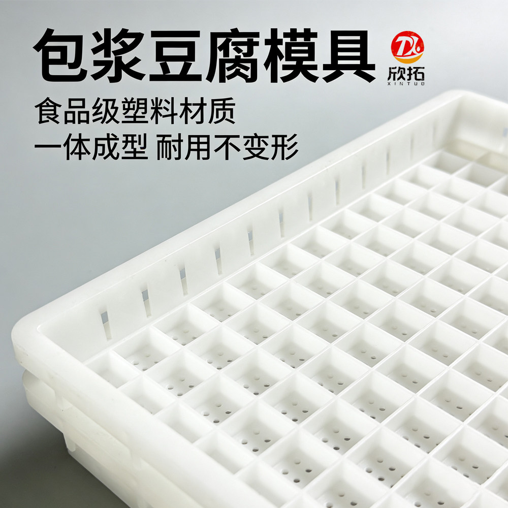 云南石屏包浆豆腐爆浆模具可叠压图片