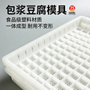 包浆豆腐模具云南石屏小豆腐爆浆模具盒豆腐筐可叠压多层豆腐筐