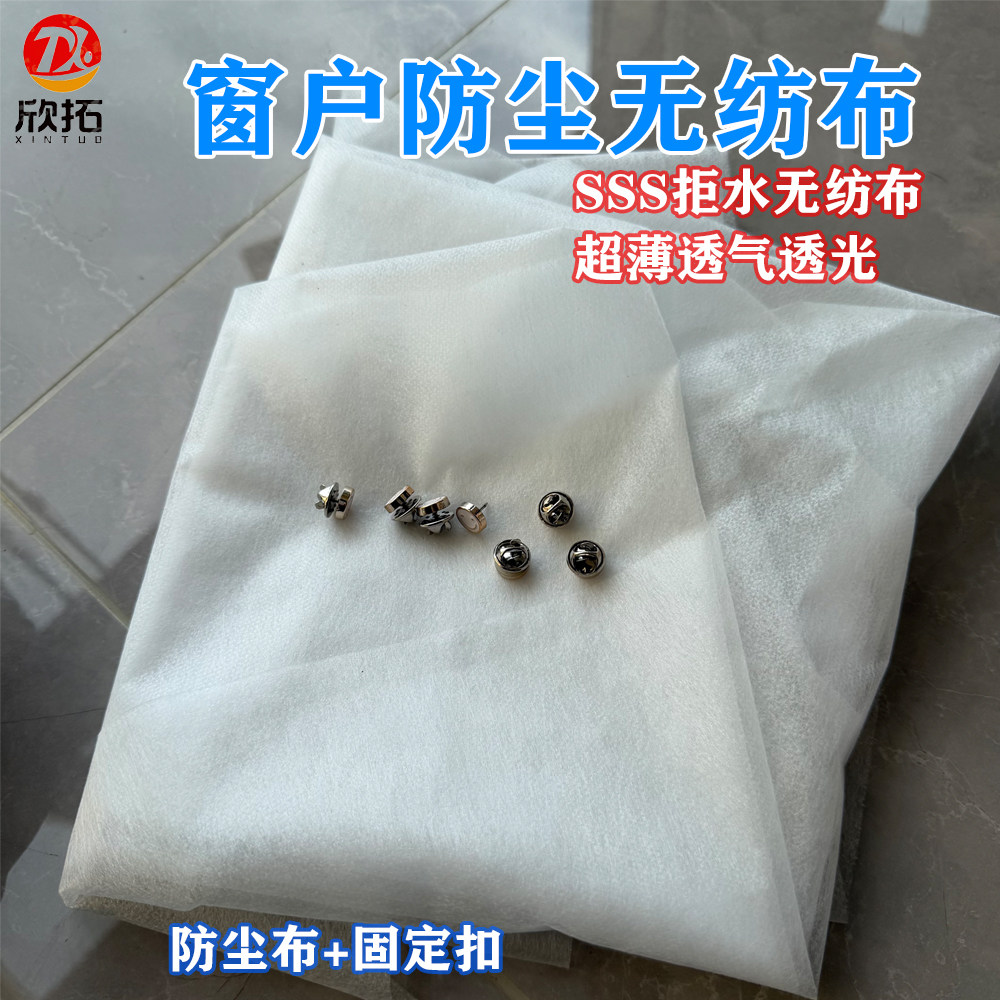 窗户纱窗无纺布防尘窗帘超薄透气透光窗户防尘布料免打孔安装网布图片