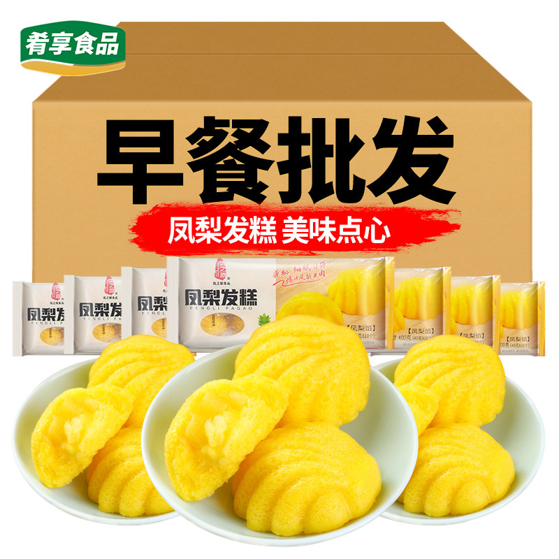 凤梨发糕400g米糕点心优之原特色小吃酒店甜品宴席预制餐饮食材
