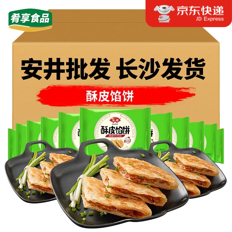 Anjoy安井酥皮馅饼煎饼半成品