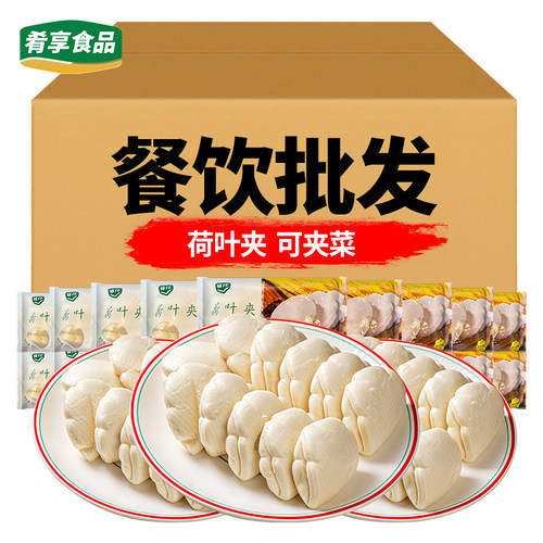 峰仔荷叶夹早餐夹馍酒店点心