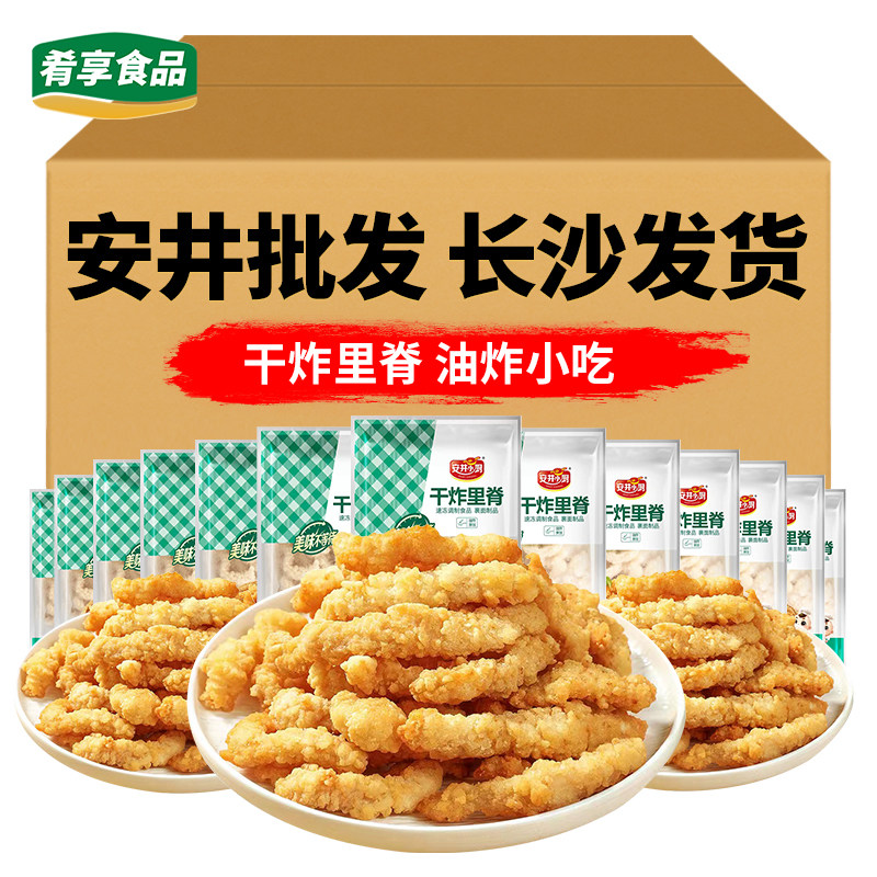 安井小厨800g干炸里脊空气炸锅油炸小吃酒店点心小酥肉无骨鸡柳