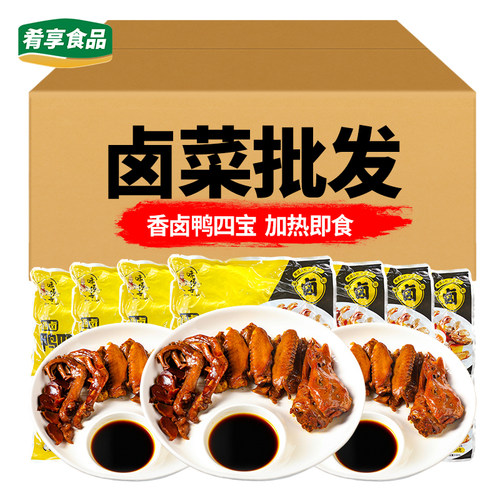 香卤鸭四宝卤水拼盘卤鸭凉菜