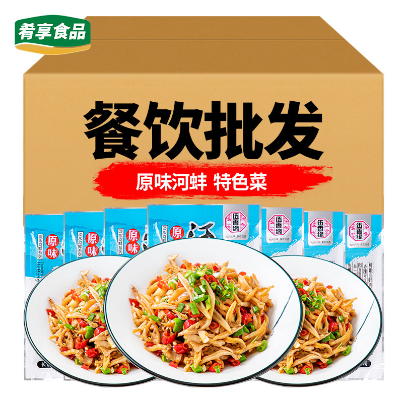 伍香缘原味河蚌240g干锅河蚌肉湖南口味菜湘菜烧烤店饭店餐饮商用