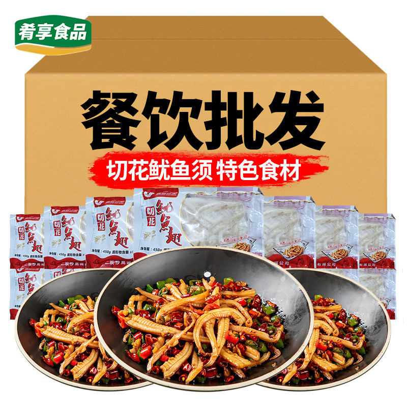 切花鱿鱼须高诚鲜生铁板烧烤爆炒干锅食材酒店饭店餐饮半成品菜