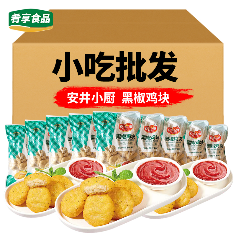 安井黑椒鸡块油炸小吃快餐食材