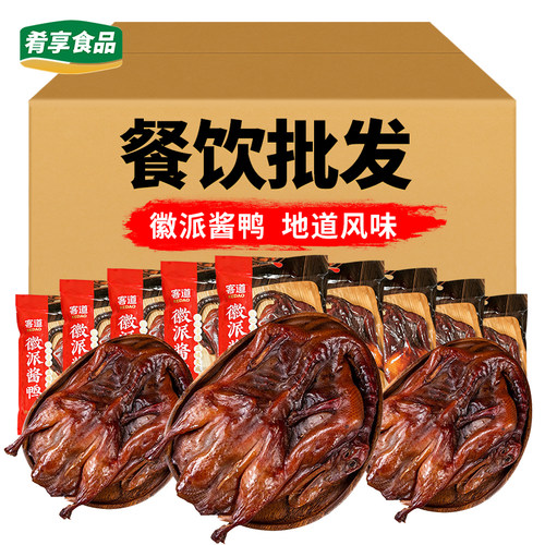 客道徽派酱鸭酱鸭卤味卤菜