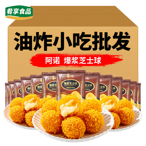 爆浆芝士球油炸小吃点心批发