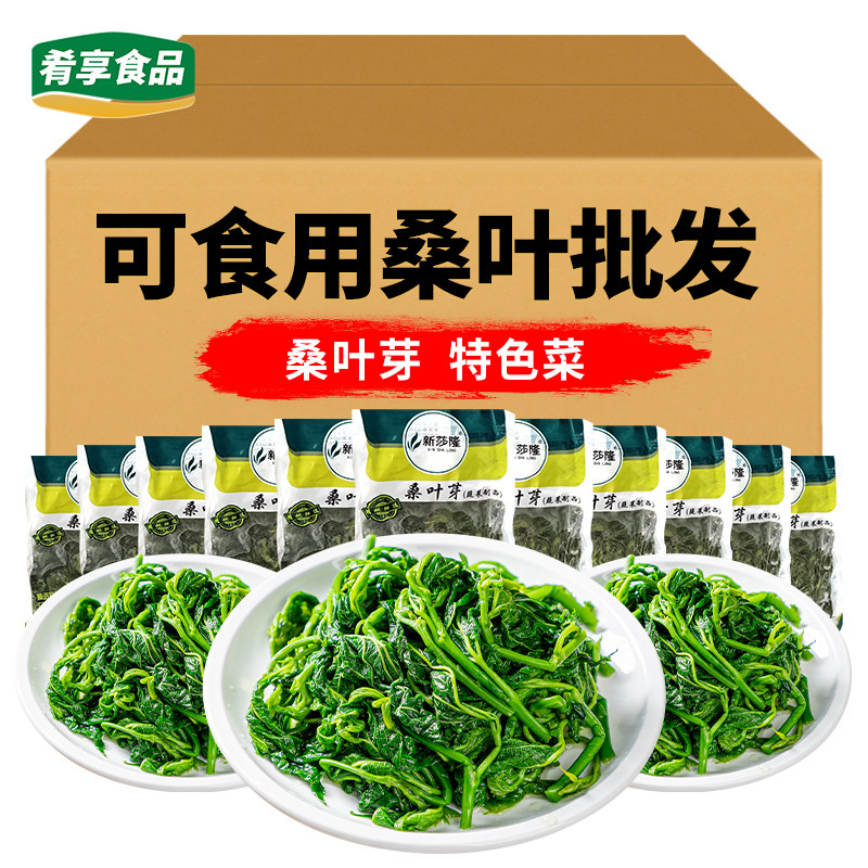 可食用桑叶芽60袋嫩桑叶粤菜火锅凉拌炖汤半成品食材冷冻蔬菜素菜