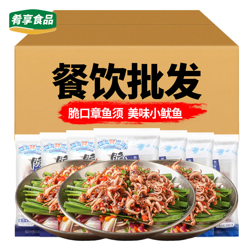 脆口章鱼须酒店饭店夜宵海鲜小鱿鱼须麻辣香锅干锅烧烤铁板爆炒