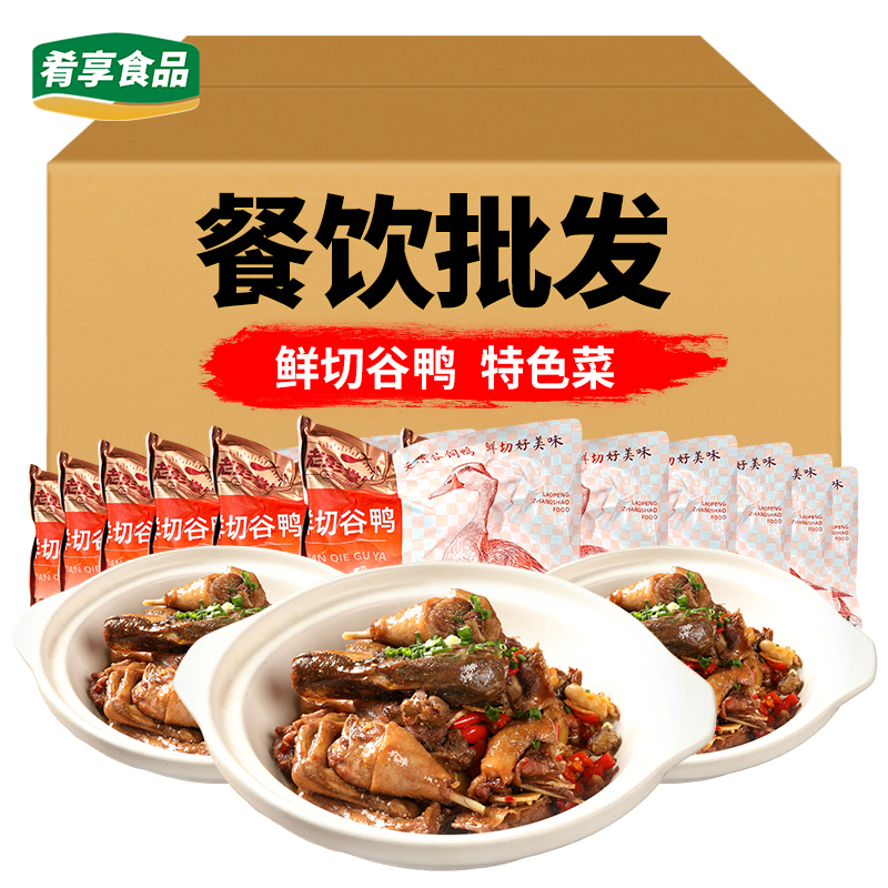 鲜切谷鸭宴席菜干锅红烧鸭肉