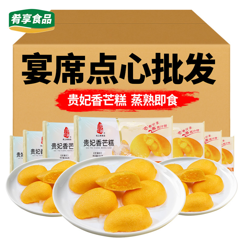 贵妃香芒糕酒店点心特色小吃芒果味发糕卡通儿童早餐食材优之原