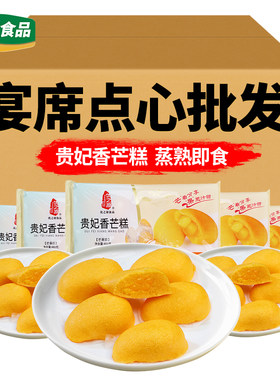 贵妃香芒糕发糕早餐点心蒸熟即食