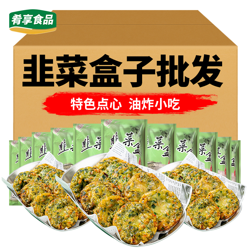 韭菜盒子油炸小吃特色半成品