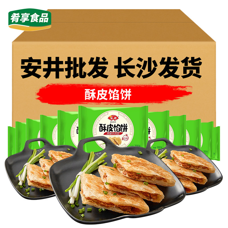 整箱安井酥皮馅饼猪肉大葱味手抓饼黑椒牛肉煎饼快餐早餐油炸小吃