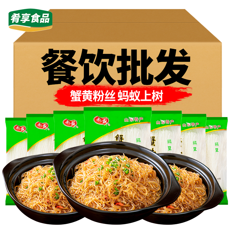 蟹黄粉丝彩霞干捞粉蚂蚁上树粉丝煲火锅凉拌食材酒店饭店餐饮商用