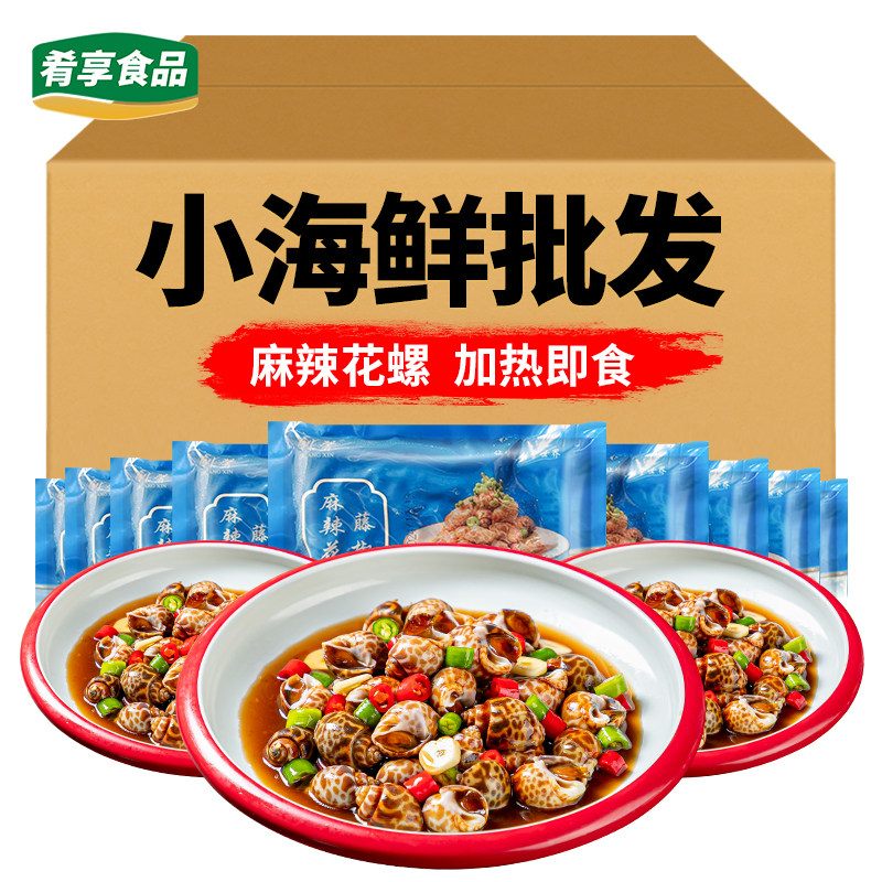 麻辣花螺500g宴席凉菜特色小吃商用饭店烧烤店海鲜成品食材快餐