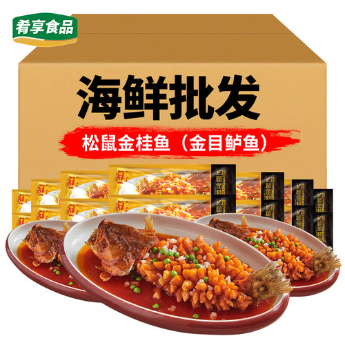 甲海制造松鼠金桂鱼特色鲈鱼
