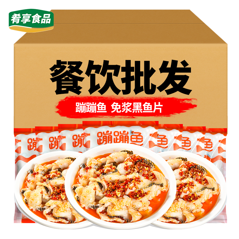 蹦蹦鱼免浆黑鱼片火锅水煮鱼