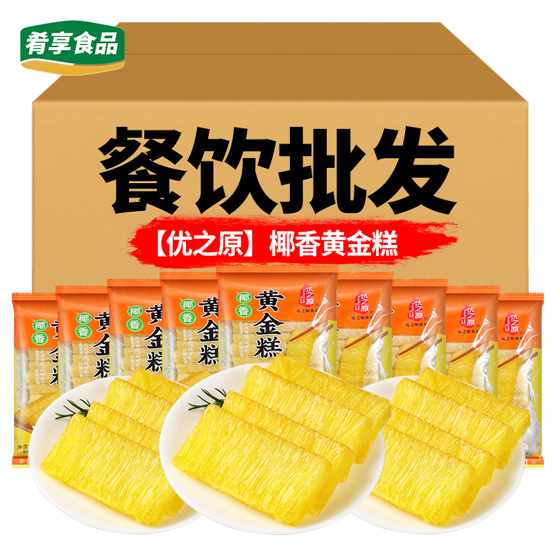 优之原椰香黄金糕酒店饭店餐饮商用蒸糕发糕食材特色点心小吃早餐
