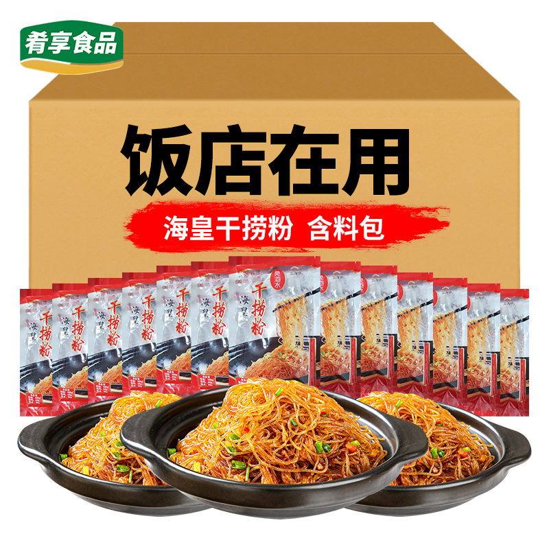 爱尝味海皇干捞粉酒店商用蚂蚁上树粉丝宴席蟹黄粉丝煲半成品食材