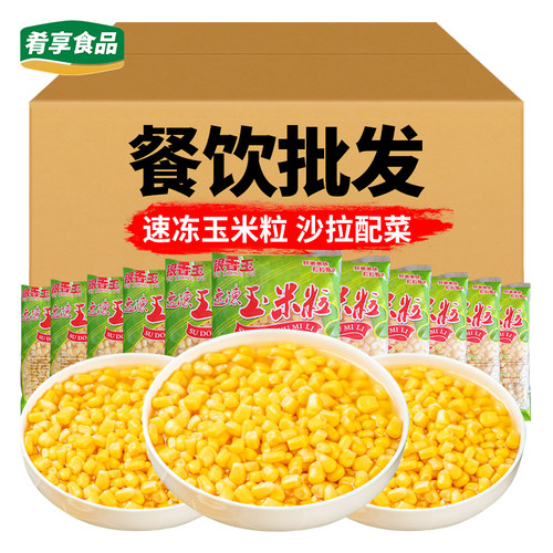 速冻玉米粒快餐西餐炒菜凉拌商用