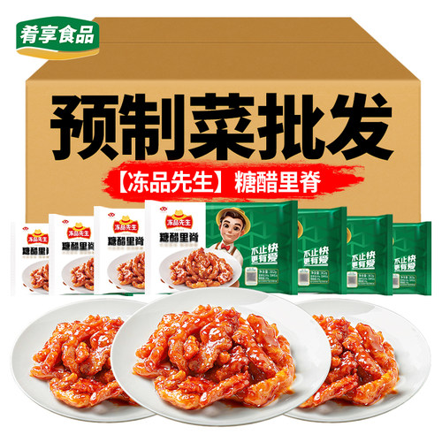 猪肉糖醋里脊冻品先生半成品菜