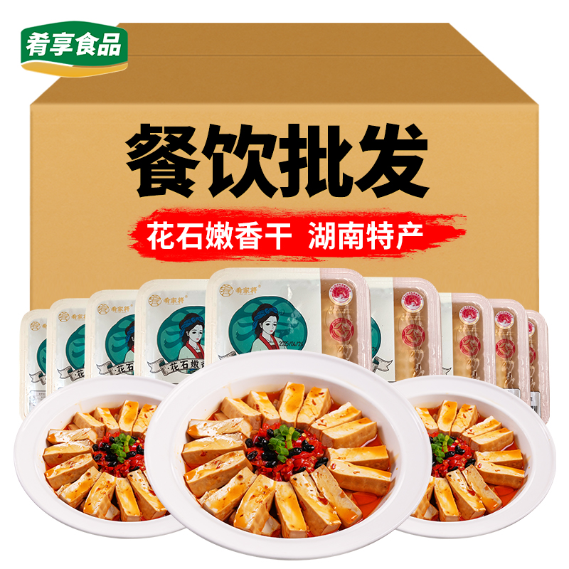 花石嫩香干湖南湘潭肴家将豆制品