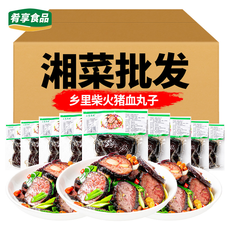 乡里柴火猪血丸子湖南邵阳特产猪血圆子湘菜血粑饭店商用炒菜食材