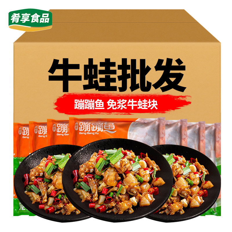 蹦蹦鱼免浆牛蛙块酒店饭店半成品食材商用快餐宴席特色菜干锅红烧
