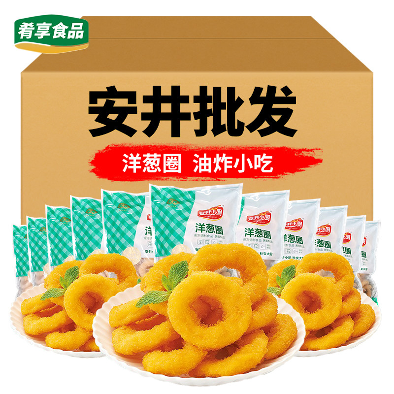 安井小厨洋葱圈800g酒店快餐西餐儿童点心炸锅油炸小吃速冻鸡肉圈
