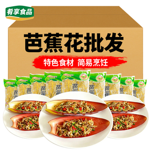 八街花千谷芭蕉花甘蕉花瓣蕊家常菜云南特色菜炒菜凉拌炖汤火锅